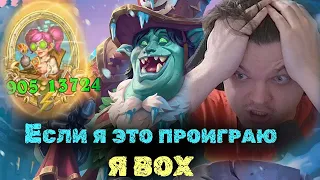 Если я проиграю эту игру я вох | Сильвернейм | SilverName Best Moments | Heartstone