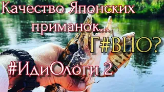 КАЧЕСТВО ЯПОНСКИХ ВОБЛЕРОВ,Г#ВНО? | МИФЫ И РЕАЛЬНОСТЬ | КАК ЕСТЬ | #ИдиоЛогиОрыбалке #2 Немного(18+)