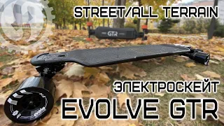 Электроскейт - РАКЕТА! | Обзор на EVOLVE GTR Carbon