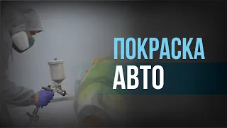 ПОКРАСКА авто I ОТ шпатлёвки ДО покраски I Как вам РЕЗУЛЬТАТ?