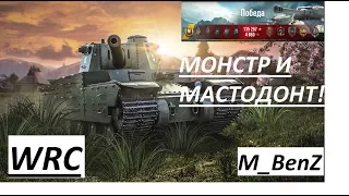 МОНСТР И МАСТОДОНТ TYPE 5 HEAVY! 11К УРОНА И 10К ЗАБРОНИРОВАЛ!