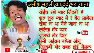anish mahli nonstop bewafa song | new nagpuri sad song #nonstop new nagpuri shadi video dance #video