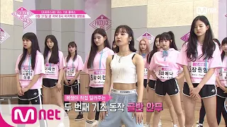 [ENG sub] PRODUCE48 [48스페셜] ′웨이브 뵹아리 탈출!′ 댄스 기초 클래스 180831 EP.12