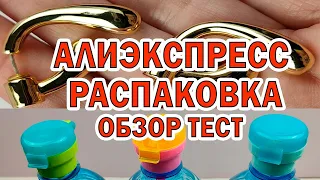 Распаковка посылок с АлиЭкспресс №145 Полезные находки для дома с АлиЭкспресс. Девайсы с АлиЭкспресс