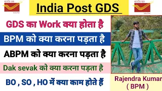 GDS में काम क्या करना पड़ता है || BPM, ABPM, Dak sevak का Work || #indiapost #gds