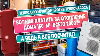 Тепловой насос или теплоаккумулятор рельна ли экономия?