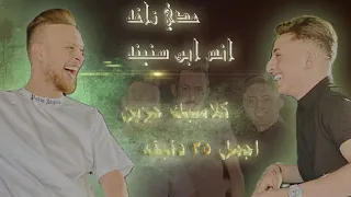 Qaesar Jbara |🖤عدي زاغه وانس ابو سنينه - كل جراح ما مرتاح💔- كلاسيك حزين