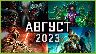 Игры Августа 2023 | Во что поиграть — Август 2023 | Новые игры ПК, PS4, PS5, Xbox Series X and One