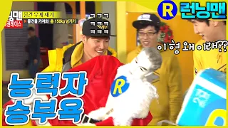 [#런닝맨] 능력자의 승부욕 ep.226