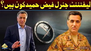 Who Is Lt Gen Faiz Hameed? | Is he still the contender for Pakistan Next Army Chief | Live News