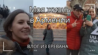 Ереван для туризма или релокации? Скандальный спектакль, цены на продукты I VLOG из Армении