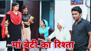 मां बेटी का रिश्ता bahu shadi Haryanvi Haryanvi Natak By Mukesh Sain  Reena Balhara on Rss Movie