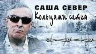 Саша Север : Общак контролировали Генералы . Всё остальное миф . ЧАСТЬ 4