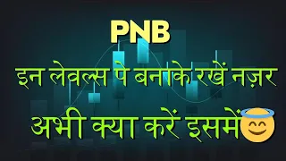 Pnb share latest news | Pnb share analysis and target tomorrow