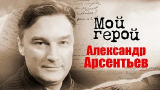 Александр Арсентьев. Интервью с актером | "Адъютанты любви", "Тяжелый песок", "Шифр"