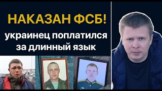 Меня наказали за видео с пленными солдатами РФ 2022 в Украине