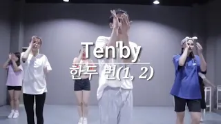 이하이 - 한두 번(1,2 ) / Choreography by Ten'by