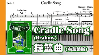 Cradle Song (Brahms) 摇篮曲（布蓝姆斯） | Piano Pieces for Children 儿童钢琴小品集