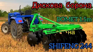 ПОКУПКА ДИСКОВОЇ БОРОНИ BOMET 1.5м на SHIFENG 244.