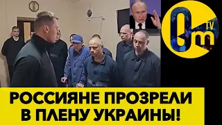 ГУМАННОСТЬ УКРАИНЫ «ДОБИЛА» ПЛЕННЫХ РОССИЯН!