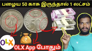 how to sell 50 paise coin Olx App tamil | 50 paise & 25 paise coin value | online money earn tamil