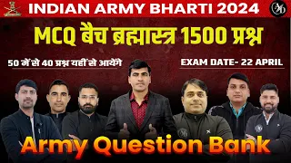 ब्रह्मास्त्र 1500 प्रश्न 💯 22 April Army Exam | Indian Army Paper 2024 | Army GD Paper | Army CEE