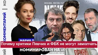 Почему критики Певчих и ФБК не могут теперь замолчать