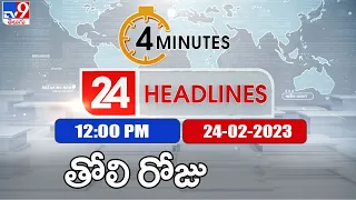 4 Minutes 24 Headlines | 12 PM | 24 -02 -2023 - TV9