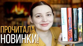 ПРОЧИТАНО! Королева Бедлама, Кусака, Фейтфулл Плейс, Чародей.