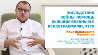 🔴 ПСИХОТРАВМЫ НА ВОЙНЕ: ПОМОЩЬ ВОЕННЫМ ПОСЛЕ ГОРЯЧИХ ТОЧЕК С ПТСР | АФГАНСКИЙ (ВЬЕТНАМСКИЙ) СИНДРОМ