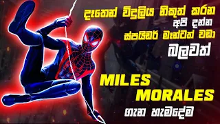 Miles Morales ගැන ඔබ නොදත් කරුණු | Spider man Miles Morales Sinhala Review