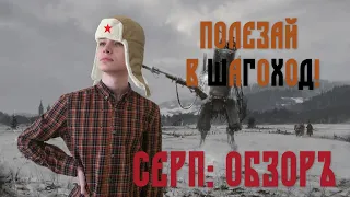 Картонный дизельпанк. Серп: обзор.