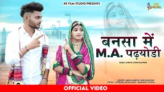 New Rajasthani Song 2023 || बनसा मै M.A पढयोड़ी || Bablu ankiya | Sonu kanwar | New Marwadi songs