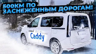 Новый Volkswagen Caddy 2021: миссия спасти библиотеку!