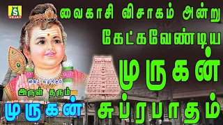 2024 வைகாசி விசாகம் முருகன் சிறப்பு பக்திபாடல்கள்    Vaikasi Visagam Murugan SUPRABATHAM