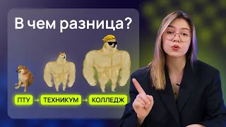 Куда поступить после 9 класса: разница между ПТУ, колледжем и техникумом