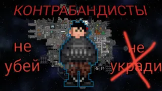 НЕУДАЧЛИВЫЙ КОНТРАБАНДИСТ В Space Station 14 |ss14|