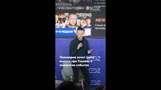 Выпуск про Токаева и январские события хотел бы снять Пивоваров / SöZ Astana Public Talk