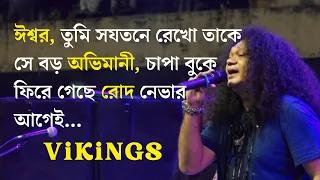 Ishwar | ঈশ্বর, তুমি সযতনে রেখো তাকে | Vikings | Lyrics | Live Concert | Community TV