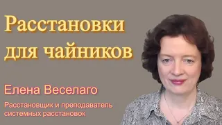 Расстановки для чайников