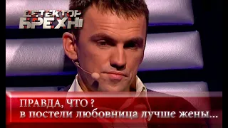 ЖЕНА VS ЛЮБОВНИЦА: кто круче? | Детектор лжи