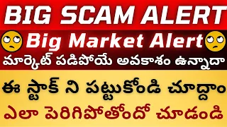 New Stock Market Scam Alert, RVNL, Puravankara, Tata Elxsi, Equitas Small Finance Bank, Cyient DLM