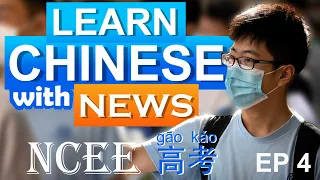 Learn Chinese with News: National College Entrance Examination高考/Intermediate Advanced Chinese 2020