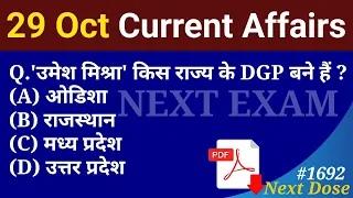 Next Dose1692 | 29 October 2022 Current Affairs | Daily Current Affairs | Current Affairs In Hindi