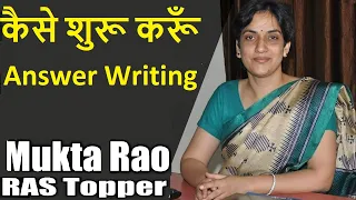 कैसे शुरू करूँ Answer Writing?