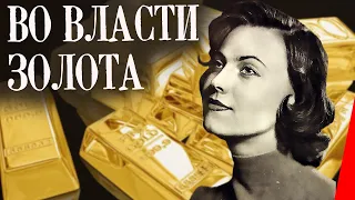 Во власти золота (1957) фильм