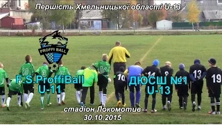 F.S.ProffiBall U-11 x ДЮСШ №1 U-13 - 0:1 (30.10.2015) Чемпіонат Хмельницької області U-13