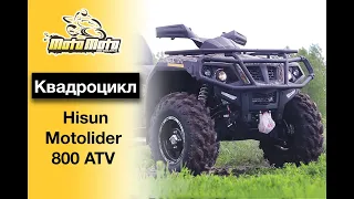 Квадроцикл HISUN 800 ATV [Moto-Moto.kiev.ua]