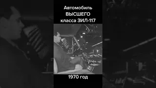 #rek ЗИЛ-117 1970 ГОД