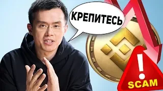 Биткоин Взлом Биржи Binance Грядет СКАМ и Огромное Падение Bitcoin Май 2019 Прогноз